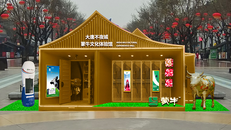 大唐不夜城步行街蒙牛体验店